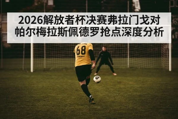 soccer striker header shot in penalty box - jiuyou